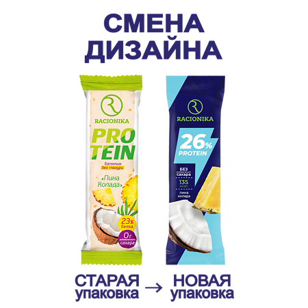 Рационика Протеин Батончик высокобелковый неглазированный Пина Колада 45 г 1 шт