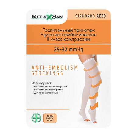 Relaxsan Чулки антиэмболические на резинке с открытым носком 2 кл комп р XL белый 1 шт