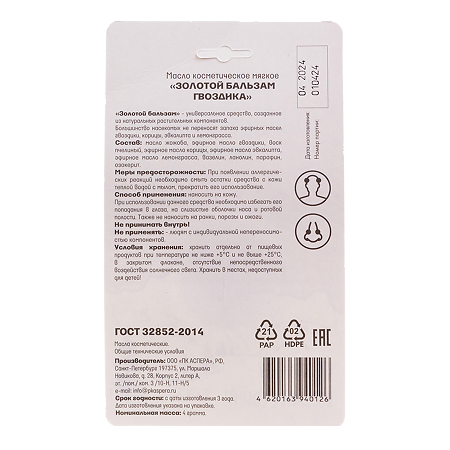 Золотой Бальзам Масло косметическое мягкое Гвоздика 4 г 1 шт