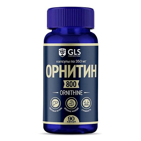 Орнитин 800 GLS капсулы по 350 мг 90 шт