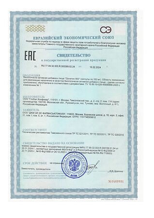 Орнитин 800 GLS капсулы по 350 мг 90 шт