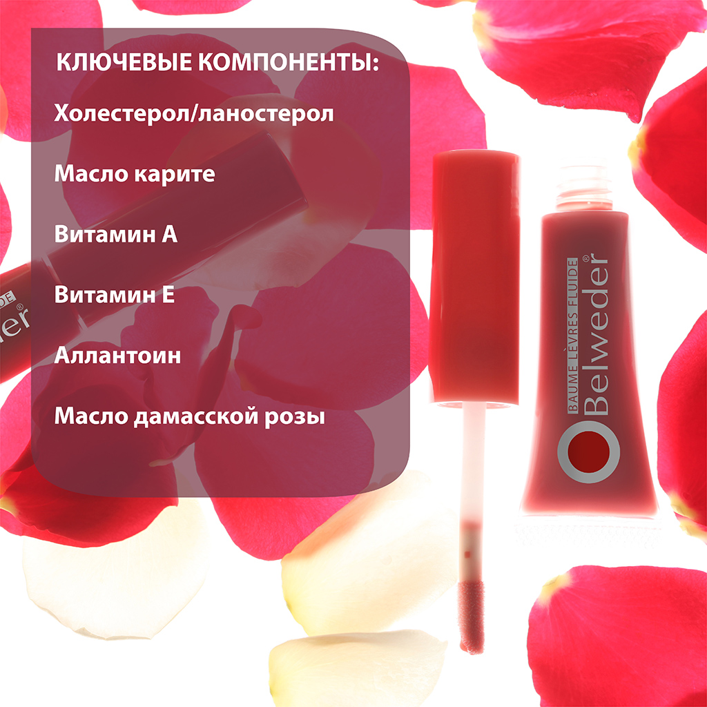 Belweder бальзам для губ с розовым маслом перламутр - уход за нежной кожей губ