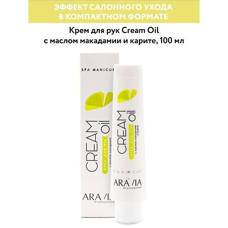 Aravia Professional Крем для рук Cream Oil с маслом макадамии и карите 100 мл 1 шт