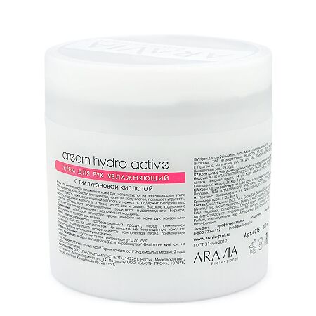 Aravia Professional Крем для рук увлажняющий Hydro Active с гиалуроновой кислотой 300 мл 1 шт