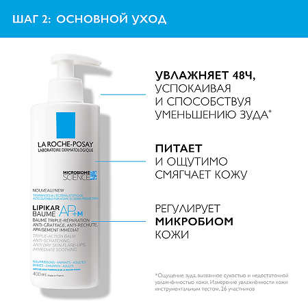 La Roche-Posay Lipikar Набор для сухой кожи Бальзам АР+M 400 мл+Гель очищающий 100 мл 1 уп