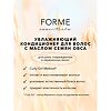 Forme Essentials Подарочный набор для увлажнения волос 1 уп