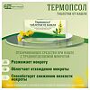 Термопсол таблетки от кашля 50 шт