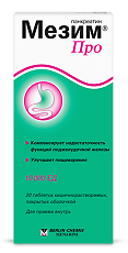 Купить Мезим цена
