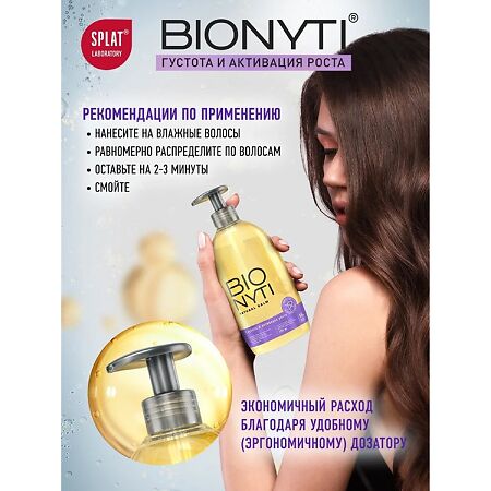 Bionyti Thickness and Growth Activation Бальзам для волос Густота и активация роста 300 мл 1 шт