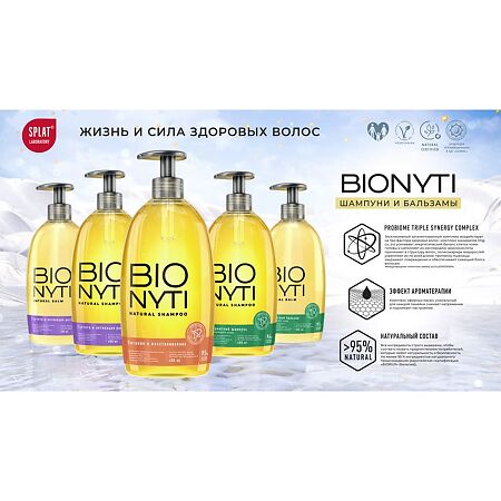 Bionyti Nutrition and Repair Бальзам для волос Питание и восстановление 300 мл 1 шт