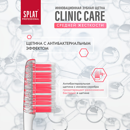 Splat Professional Clinic Care Инновационная зубная щетка средняя 1 шт