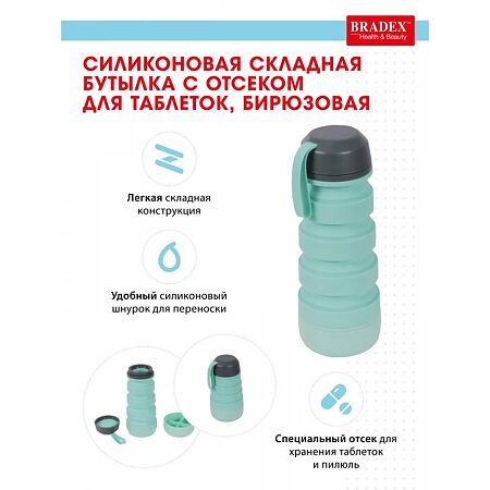 Bradex Силиконовая складная бутылка с отсеком для таблеток бирюзовая, 1 шт