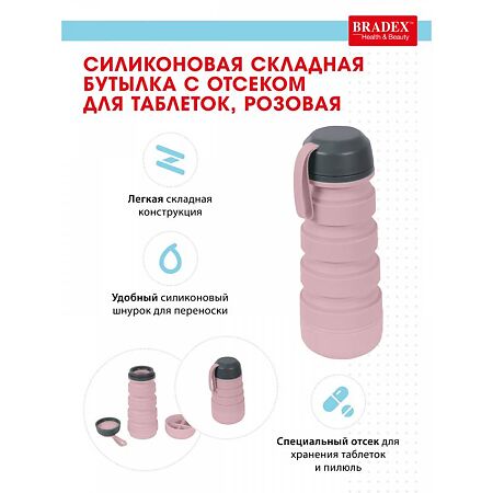 Bradex Силиконовая складная бутылка с отсеком для таблеток розовая, 1 шт