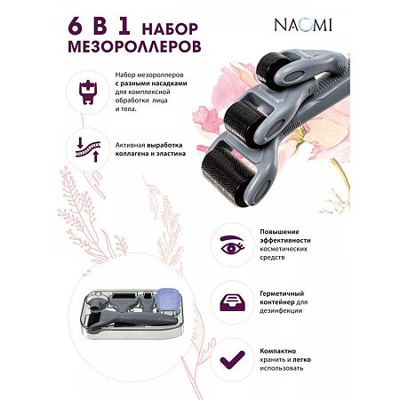 Bradex Набор мезороллеров 6 в 1 KZ 0659 1 уп