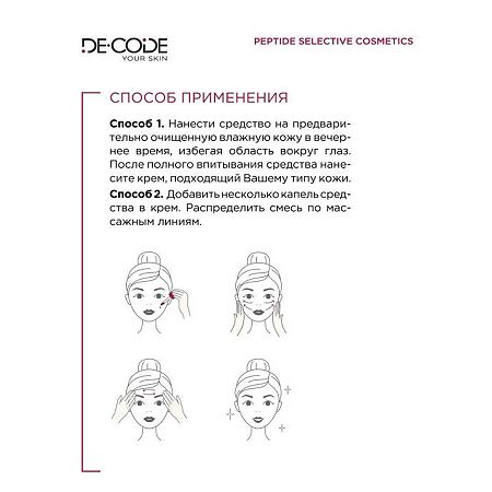 DeCode Сыворотка для лица омолаживающая со скваланом и пептидным комплексом 30 мл 1 шт