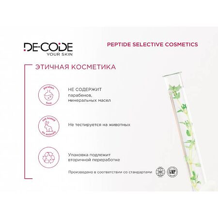 DeCode Сыворотка для лица омолаживающая со скваланом и пептидным комплексом 30 мл 1 шт
