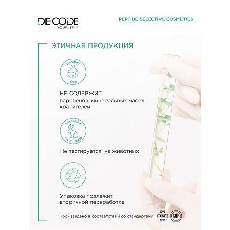 DeCode Сыворотка для лица от акне и воспалений с ниацинамидом, цинком и пептидом для проблемной кожи 30 мл 1 шт