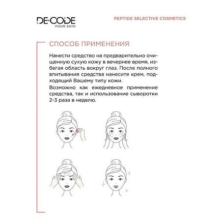 DeCode Ночная пилинг-сыворотка для лица с молочной, гиалуроновой кислотой и пептидом 30 мл 1 шт