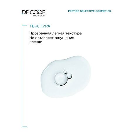 DeCode Тоник для лица увлажняющий с гиалуроновой кислотой,пептидом и экстрактом центеллы азиатской 150 мл 1 шт