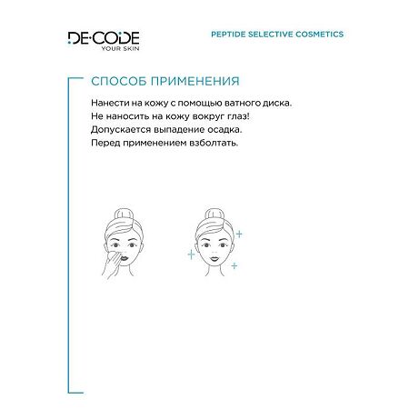 DeCode Тоник для лица увлажняющий с гиалуроновой кислотой,пептидом и экстрактом центеллы азиатской 150 мл 1 шт