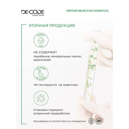 DeCode Тоник для лица омолаживающий с муцином улитки,гиалуроновой кислотой,пептидом 150 мл 1 шт