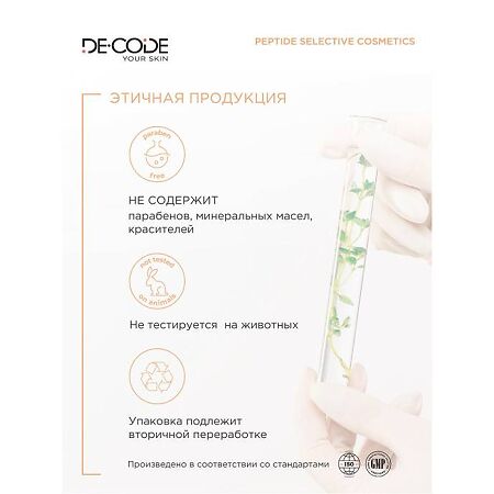 DeCode Тоник для лица обновляющий с 5% AHA+PHA кислотами,гиалуроновой кислотой и пептидом 150 мл 1 шт