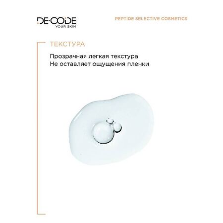 DeCode Тоник для лица обновляющий с 5% AHA+PHA кислотами,гиалуроновой кислотой и пептидом 150 мл 1 шт