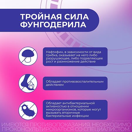 Фунгодерил раствор для наружного применения 1 % 15 мл 1 шт