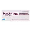 Эликвис таблетки покрыт.плен.об. 2,5 мг 60 шт