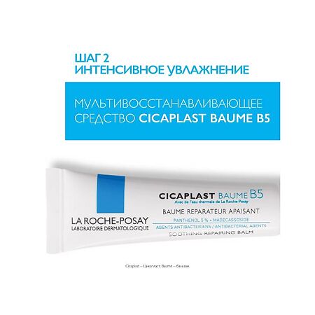 La Roche-Posay набор Cicaplast B5 Гель+Бальзам для кожи 15 мл 1 уп