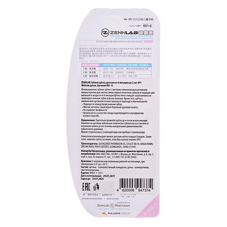 Zennlab Зубная щетка для детей 6-24 мес. желтая 1 шт