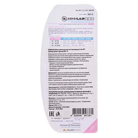 Zennlab Зубная щетка для детей 6-24 мес. зеленая 1 шт