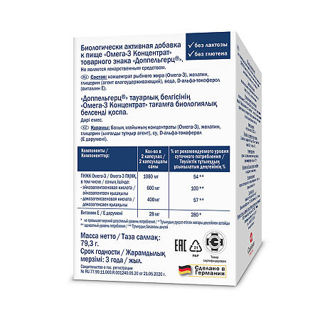 Доппельгерц Актив Омега-3 Концентрат капсулы массой 1321,91 60 шт