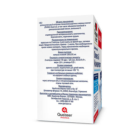 Доппельгерц Актив Омега-3 Концентрат капсулы массой 1321,91 60 шт