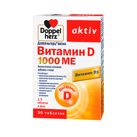 Доппельгерц Актив Витамин D 1000 ME таблетки массой 278 мг 30 шт