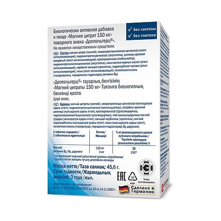 Доппельгерц Актив Магния цитрат 150 мг таблетки массой 1520 мг 30 шт