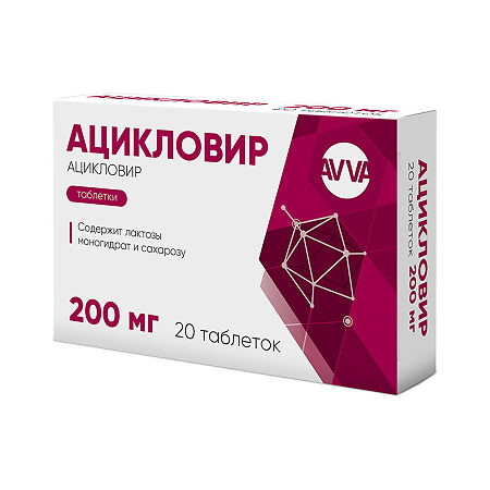 Ацикловир таблетки 200 мг 20 шт
