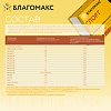 Благомакс Спорт витаминно-минеральный комплекс капсулы массой 0,53 г 60 шт