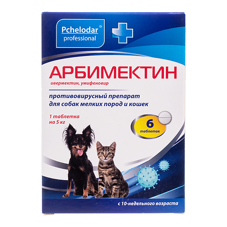 Арбимектин таблетки для собак мелких пород и кошек 6 шт (вет)