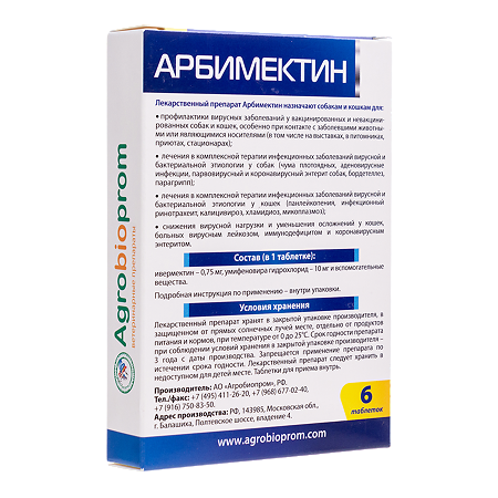 Арбимектин таблетки для собак мелких пород и кошек 6 шт (вет)