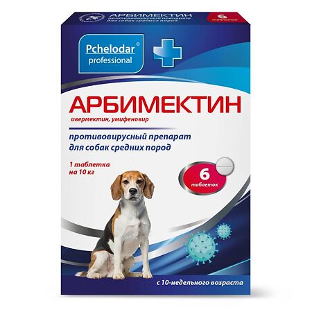 Арбимектин таблетки для собак средних пород 6 шт (вет)