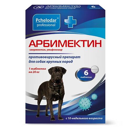 Арбимектин таблетки для собак крупных пород 6 шт (вет)