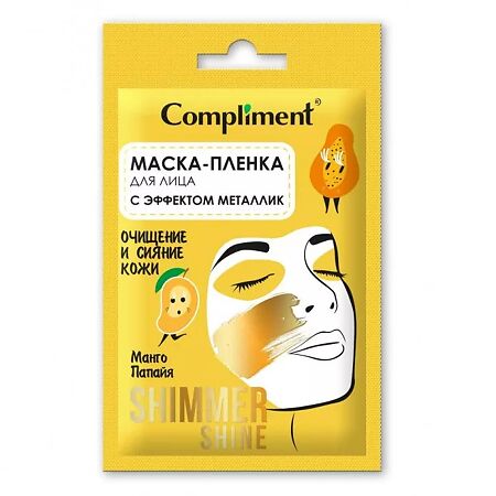 Compliment Shimmer Shine Маска-пленка для лица с эффектом металлик очищение и сияние кожи саше 15 мл 1 шт