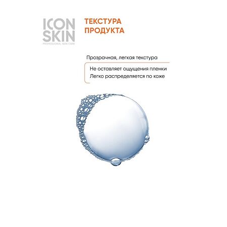 Icon Skin Тоник-активатор для сияния кожи Vitamin C Energy 150 мл