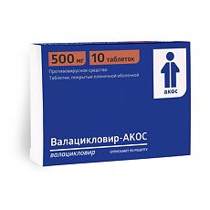 Купить Валацикловир-АКОС таблетки покрыт.плен.об. 500 мг 10 шт цена