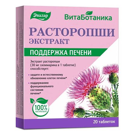 Витаботаника Расторопши экстракт таблетки по 0,25 г 20 шт