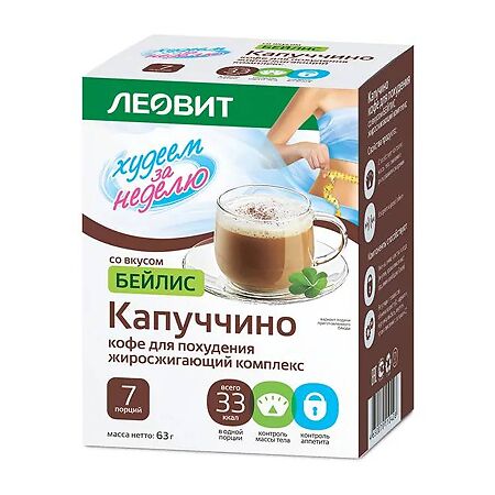 Леовит Худеем за неделю Капучино (жиросжигающий комплекс) Бейлис пакеты по 9 г 7 шт