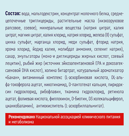 Нутриэн Энергия лечебное (энтеральное) питание со вкусом банана 200 мл 1 шт