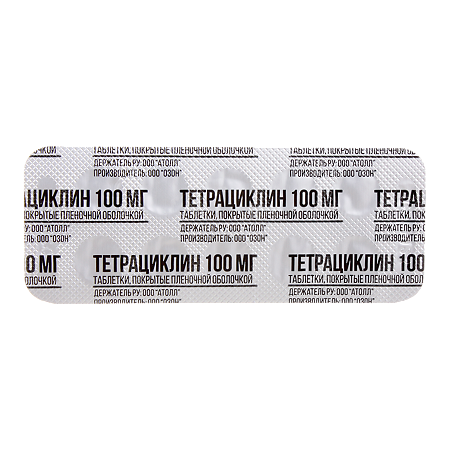Тетрациклин таблетки покрыт.плен.об. 100 мг 20 шт