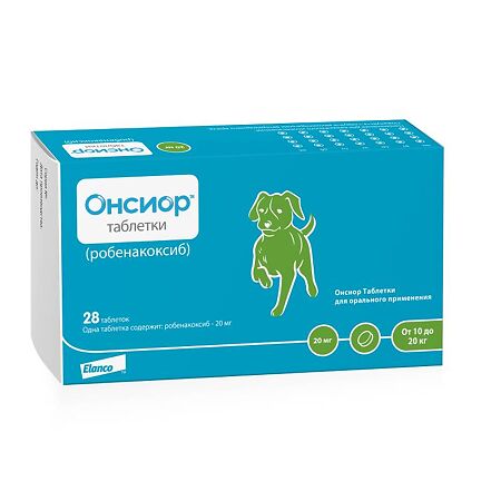 Онсиор таблетки 20 мг для собак для устранения воспаления и боли 28 шт (вет)